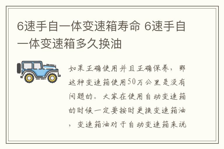 6速手自一体变速箱寿命 6速手自一体变速箱多久换油