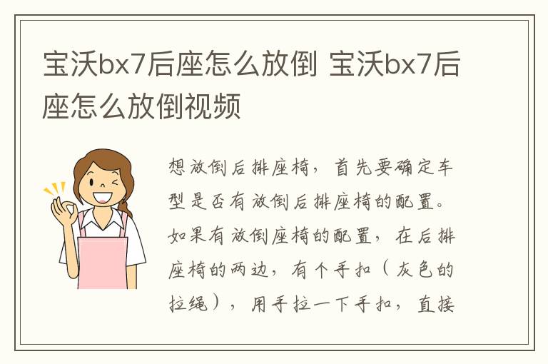 宝沃bx7后座怎么放倒 宝沃bx7后座怎么放倒视频