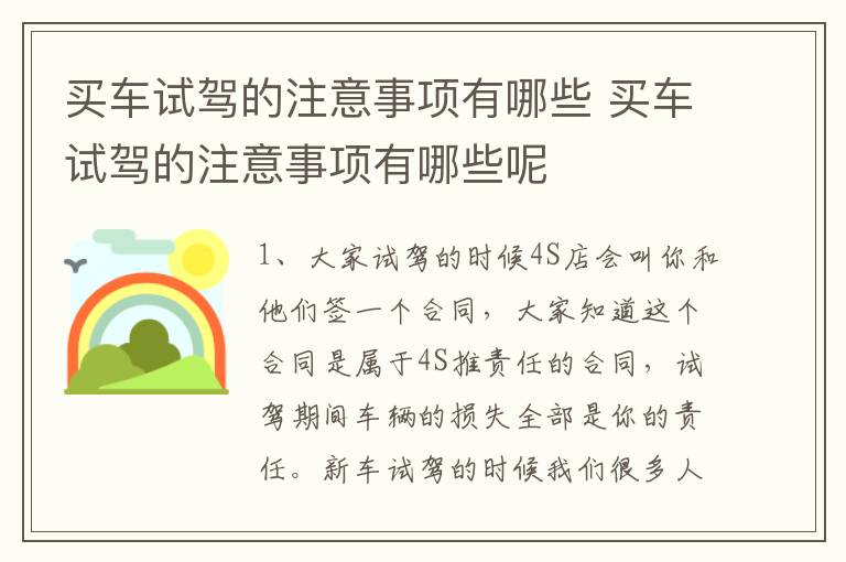 买车试驾的注意事项有哪些 买车试驾的注意事项有哪些呢