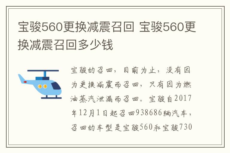 宝骏560更换减震召回 宝骏560更换减震召回多少钱