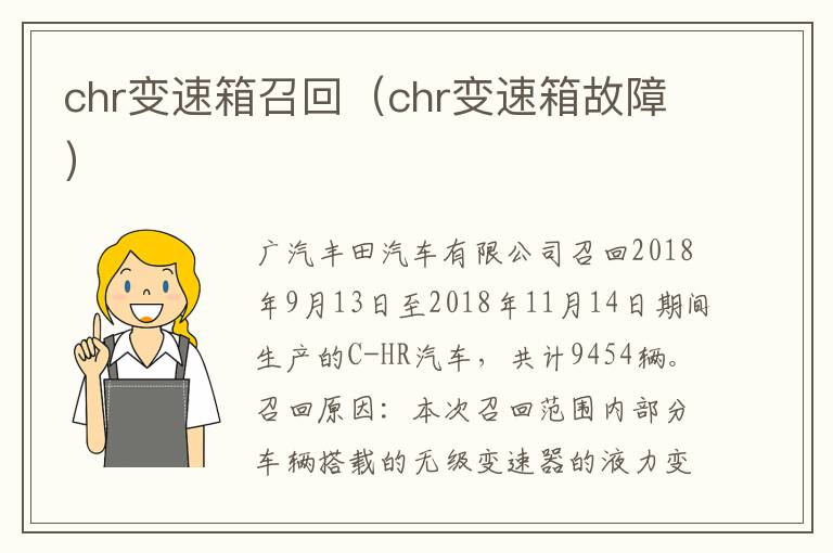 chr变速箱召回（chr变速箱故障）