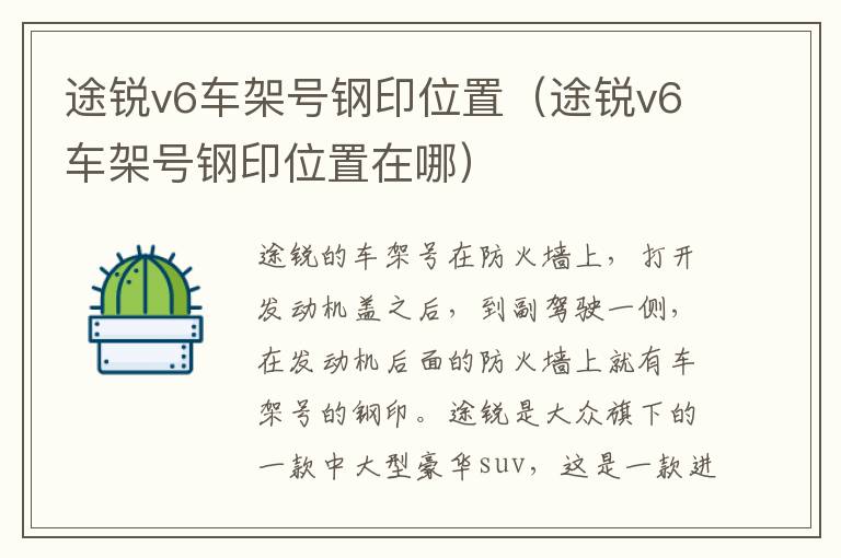 途锐v6车架号钢印位置（途锐v6车架号钢印位置在哪）