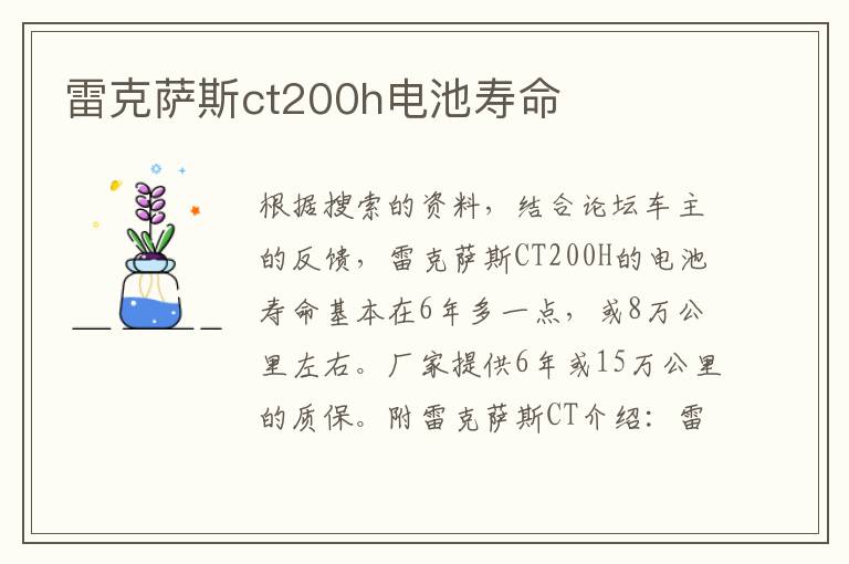 雷克萨斯ct200h电池寿命