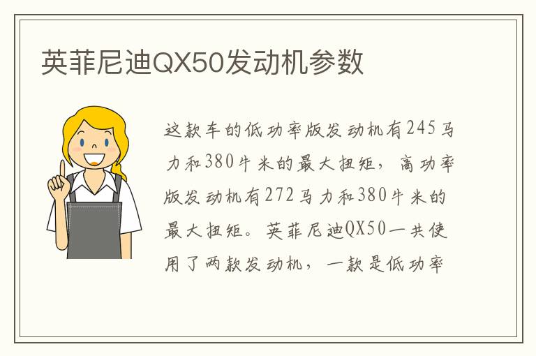 英菲尼迪QX50发动机参数