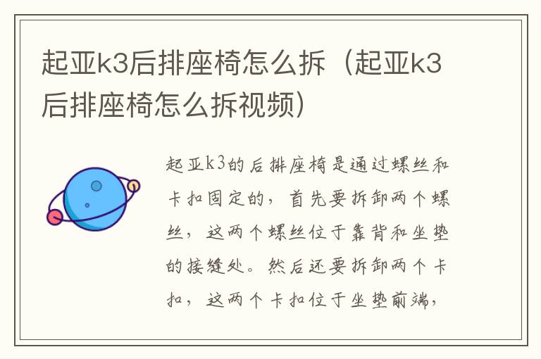 起亚k3后排座椅怎么拆（起亚k3后排座椅怎么拆视频）