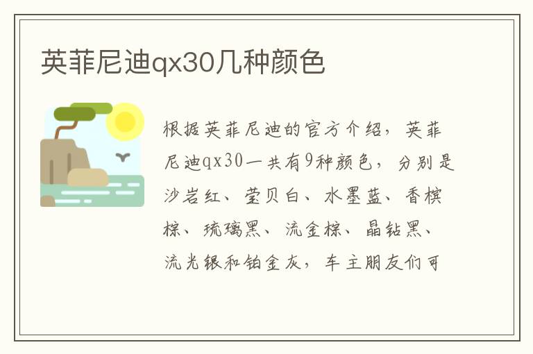 英菲尼迪qx30几种颜色