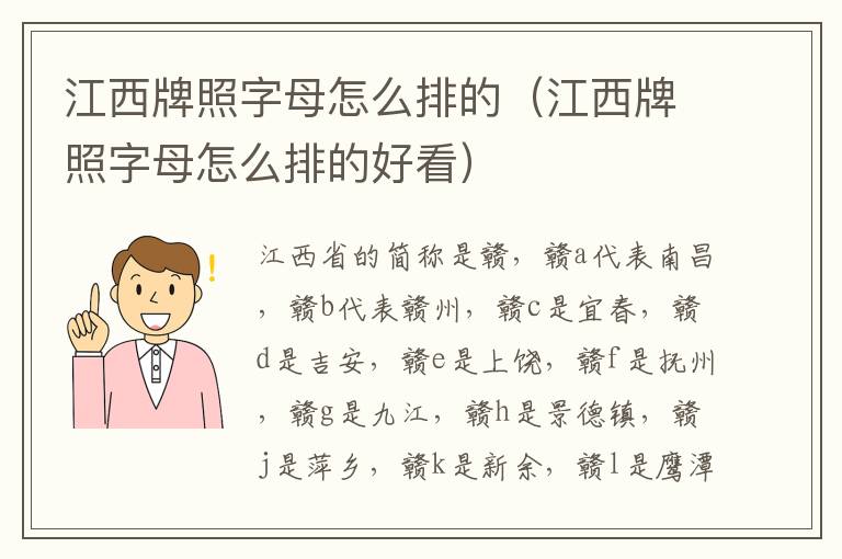 江西牌照字母怎么排的（江西牌照字母怎么排的好看）