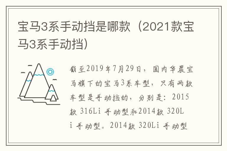 宝马3系手动挡是哪款（2021款宝马3系手动挡）