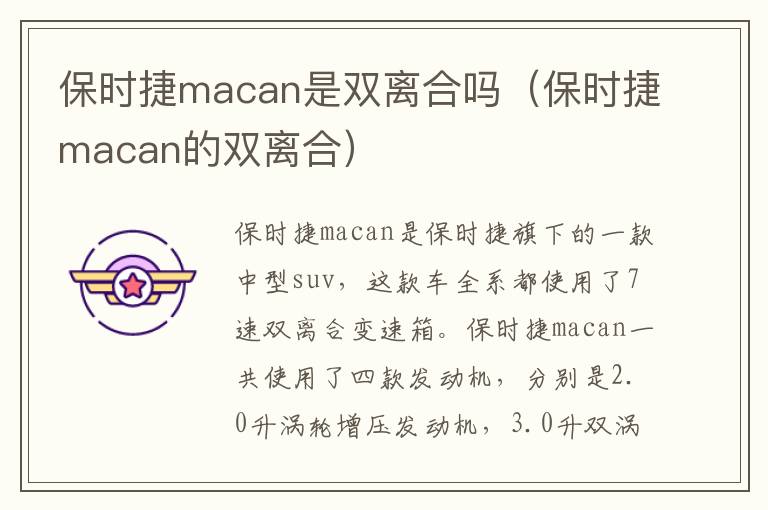 保时捷macan是双离合吗（保时捷macan的双离合）