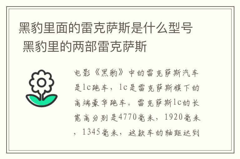 黑豹里面的雷克萨斯是什么型号 黑豹里的两部雷克萨斯