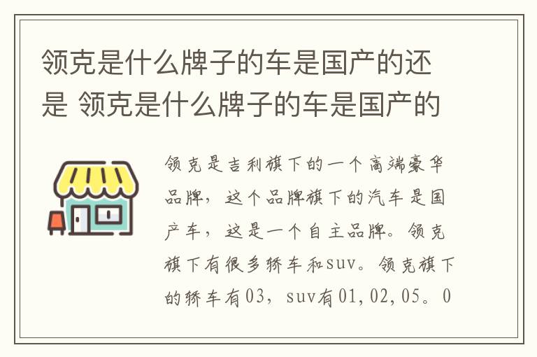 领克是什么牌子的车是国产的还是 领克是什么牌子的车是国产的还是合资的