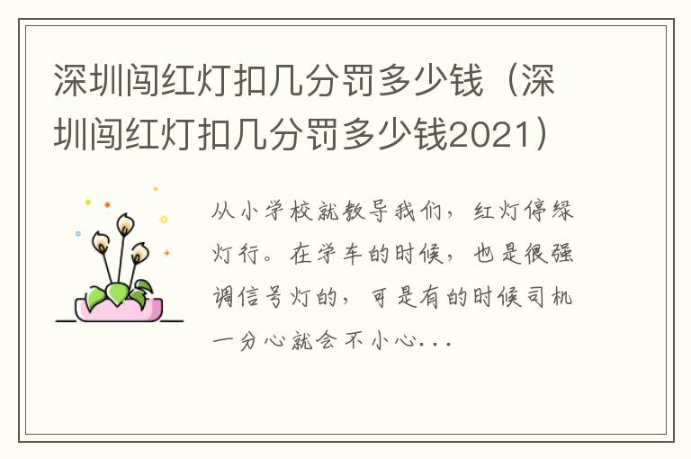 深圳闯红灯扣几分罚多少钱（深圳闯红灯扣几分罚多少钱2021）