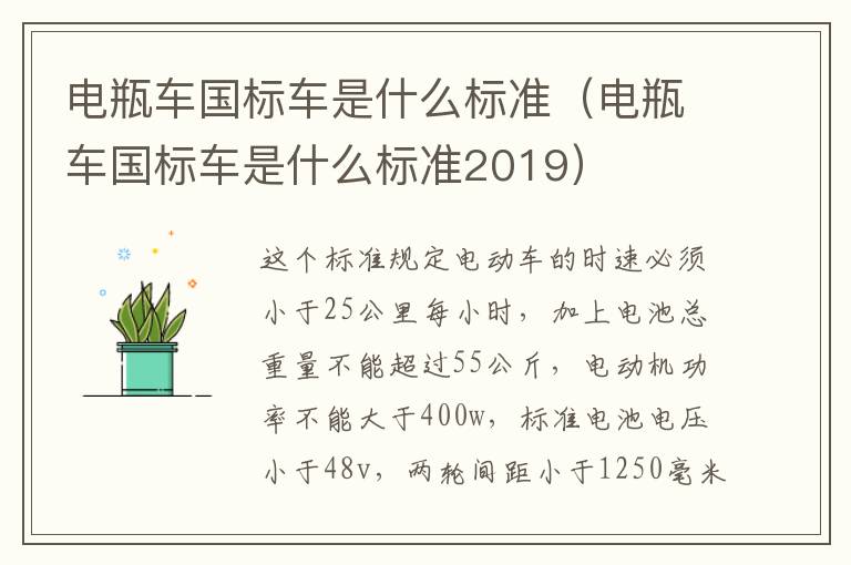 电瓶车国标车是什么标准（电瓶车国标车是什么标准2019）