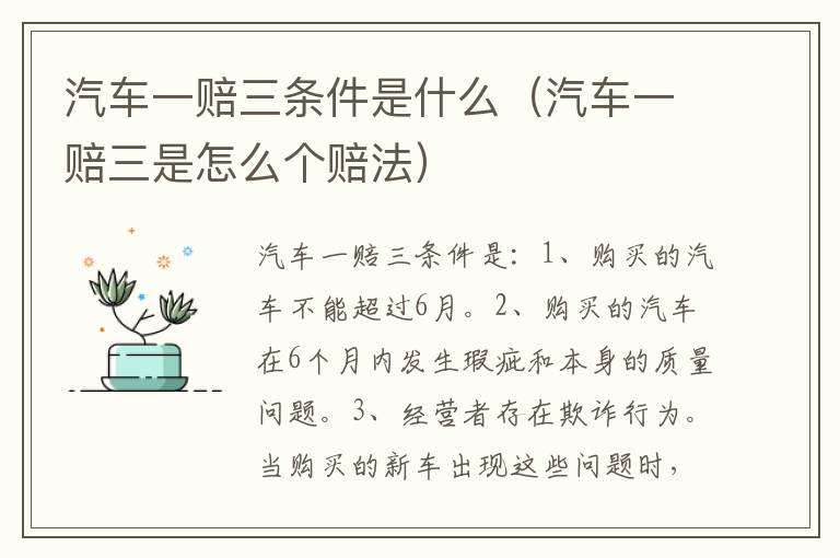 汽车一赔三条件是什么（汽车一赔三是怎么个赔法）