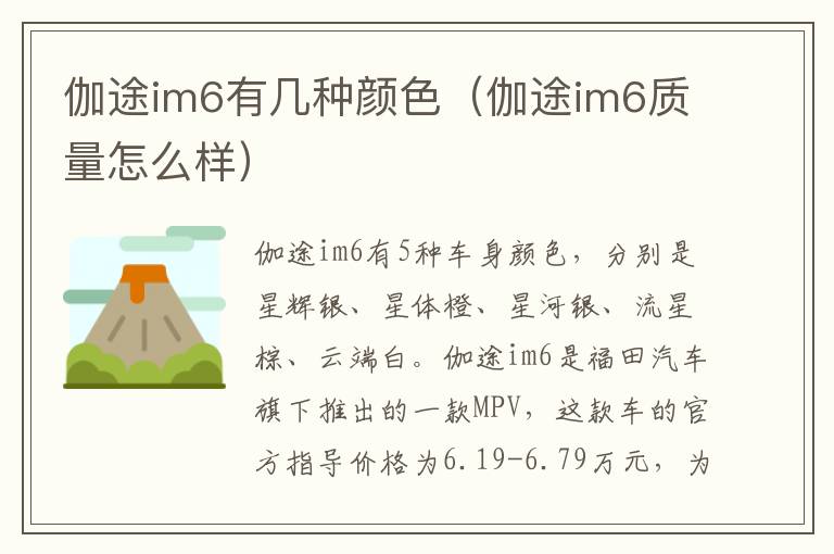 伽途im6有几种颜色（伽途im6质量怎么样）