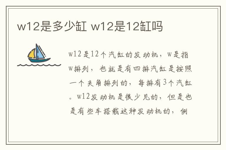 w12是多少缸 w12是12缸吗