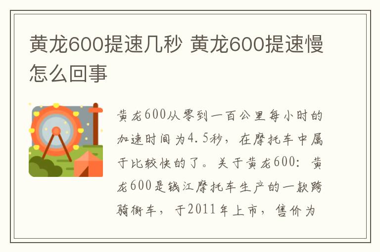 黄龙600提速几秒 黄龙600提速慢怎么回事