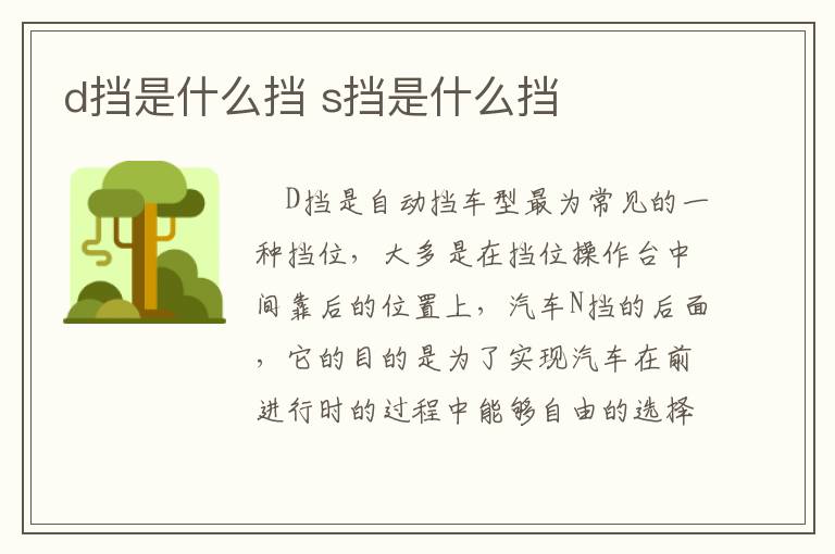 d挡是什么挡 s挡是什么挡