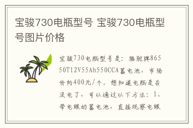 宝骏730电瓶型号 宝骏730电瓶型号图片价格