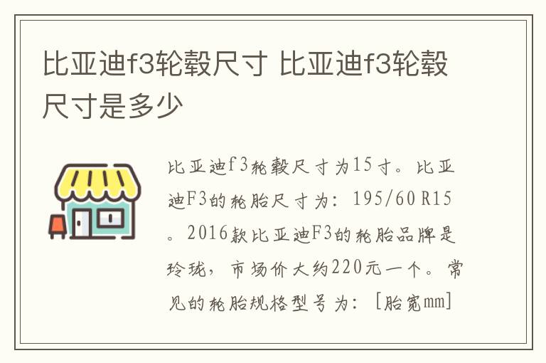 比亚迪f3轮毂尺寸 比亚迪f3轮毂尺寸是多少