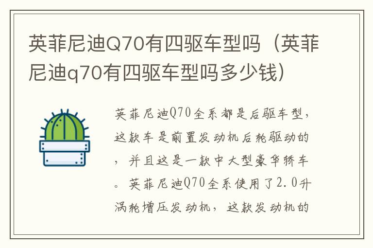 英菲尼迪Q70有四驱车型吗（英菲尼迪q70有四驱车型吗多少钱）