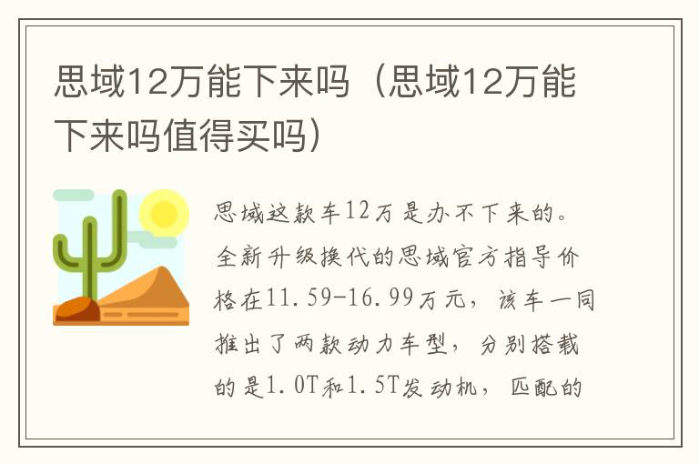 思域12万能下来吗（思域12万能下来吗值得买吗）