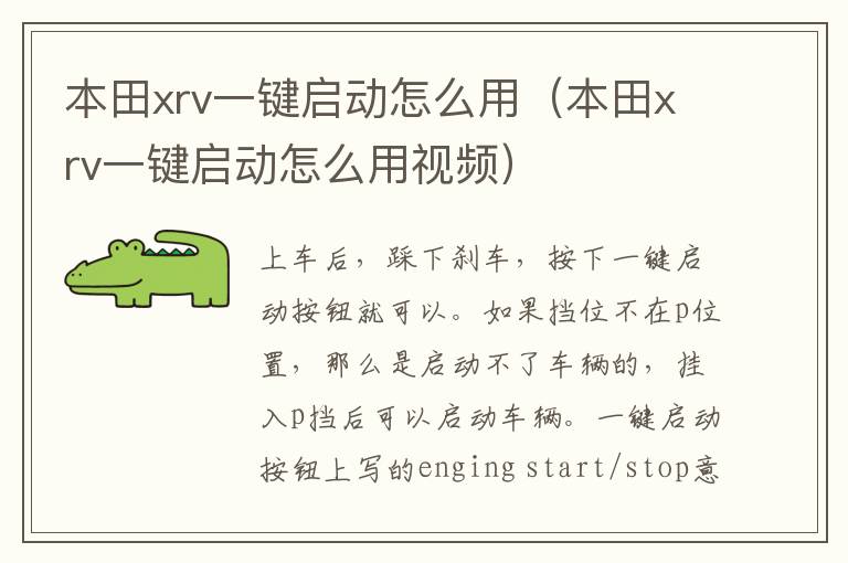 本田xrv一键启动怎么用（本田xrv一键启动怎么用视频）