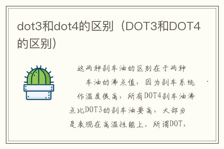 dot3和dot4的区别（DOT3和DOT4的区别）