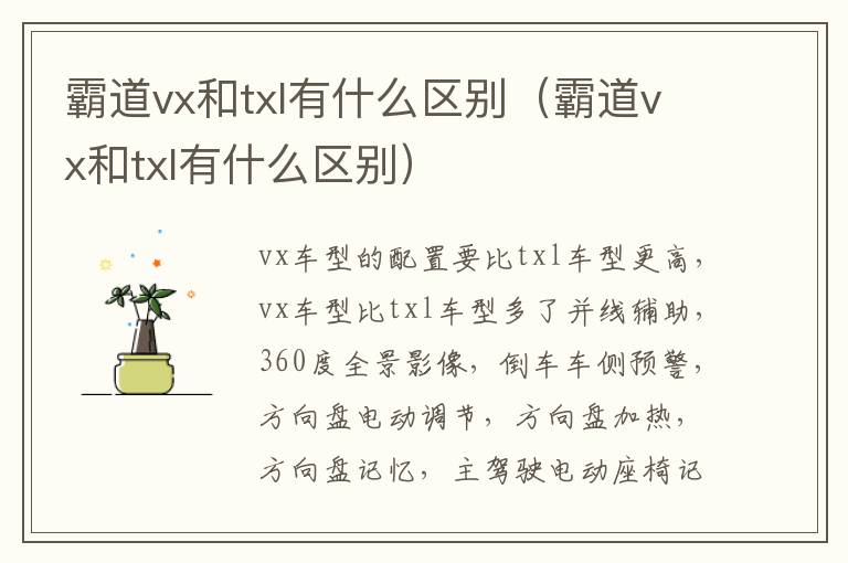 霸道vx和txl有什么区别（霸道vx和txl有什么区别）