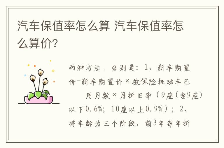 汽车保值率怎么算 汽车保值率怎么算价?