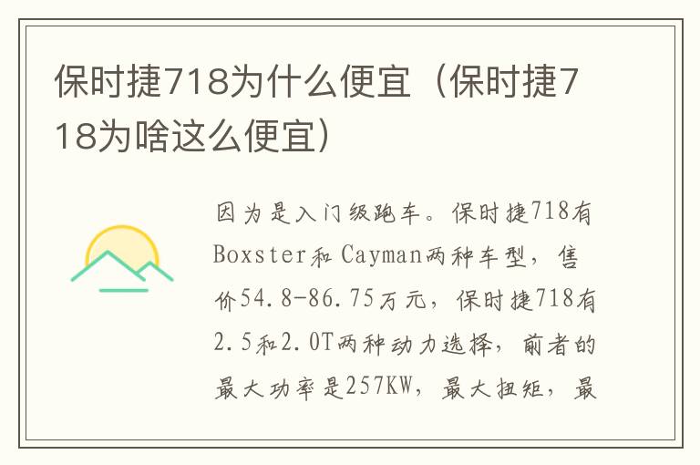 保时捷718为什么便宜（保时捷718为啥这么便宜）