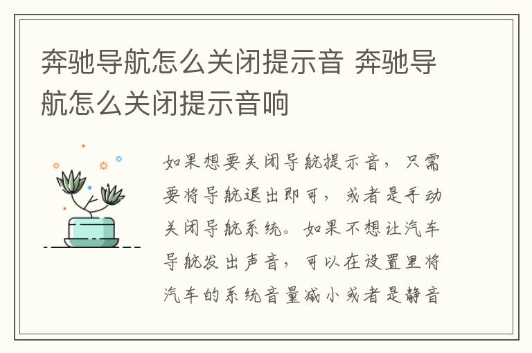 奔驰导航怎么关闭提示音 奔驰导航怎么关闭提示音响