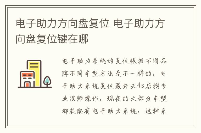 电子助力方向盘复位 电子助力方向盘复位键在哪