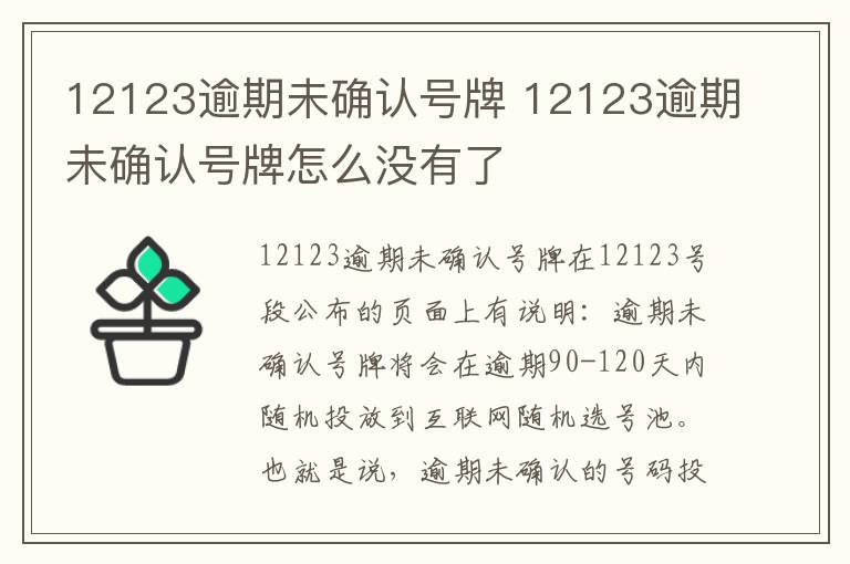 12123逾期未确认号牌 12123逾期未确认号牌怎么没有了