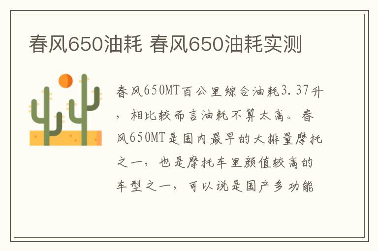 春风650油耗 春风650油耗实测