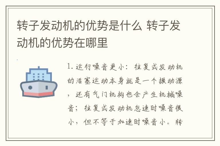 转子发动机的优势是什么 转子发动机的优势在哪里