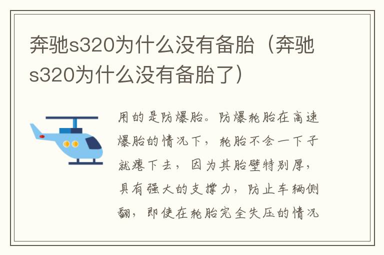 奔驰s320为什么没有备胎（奔驰s320为什么没有备胎了）