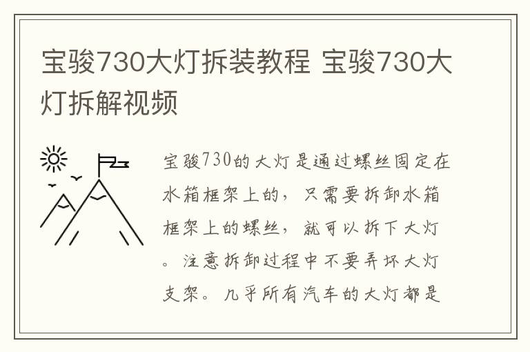 宝骏730大灯拆装教程 宝骏730大灯拆解视频