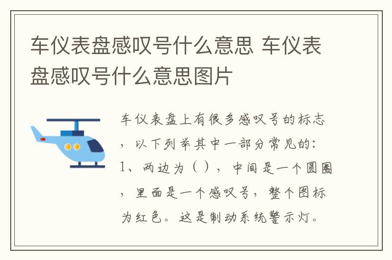 车仪表盘感叹号什么意思 车仪表盘感叹号什么意思图片