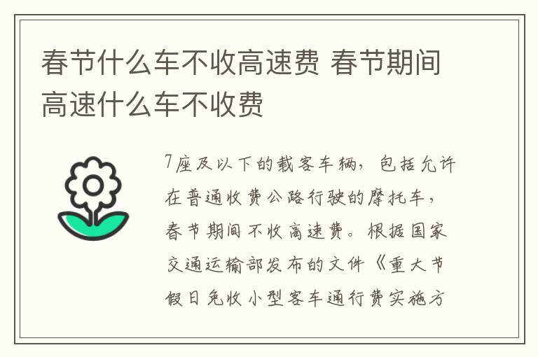 春节什么车不收高速费 春节期间高速什么车不收费