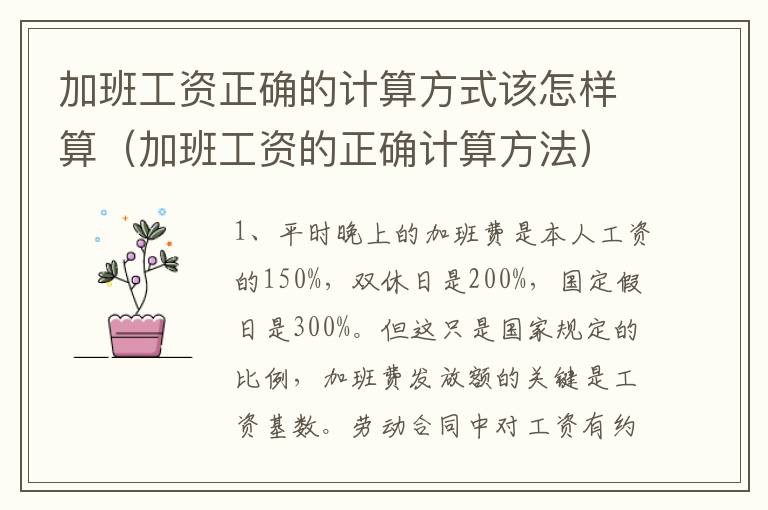 加班工资正确的计算方式该怎样算（加班工资的正确计算方法）