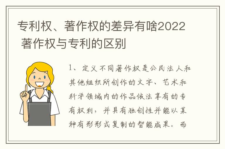 专利权、著作权的差异有啥2022 著作权与专利的区别