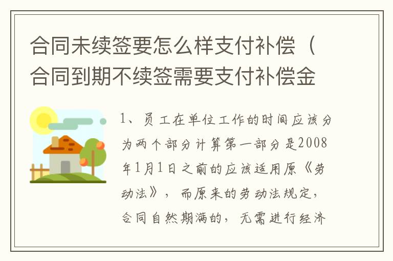 合同未续签要怎么样支付补偿（合同到期不续签需要支付补偿金吗）