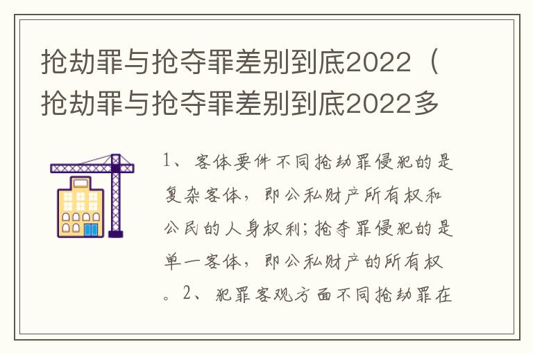 抢劫罪与抢夺罪差别到底2022（抢劫罪与抢夺罪差别到底2022多大）