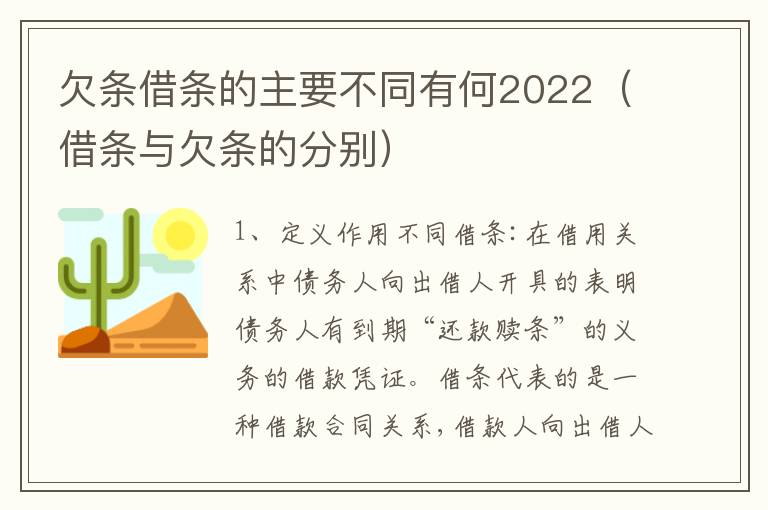 欠条借条的主要不同有何2022（借条与欠条的分别）