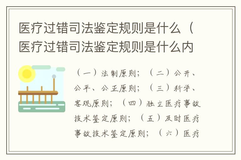 医疗过错司法鉴定规则是什么（医疗过错司法鉴定规则是什么内容）