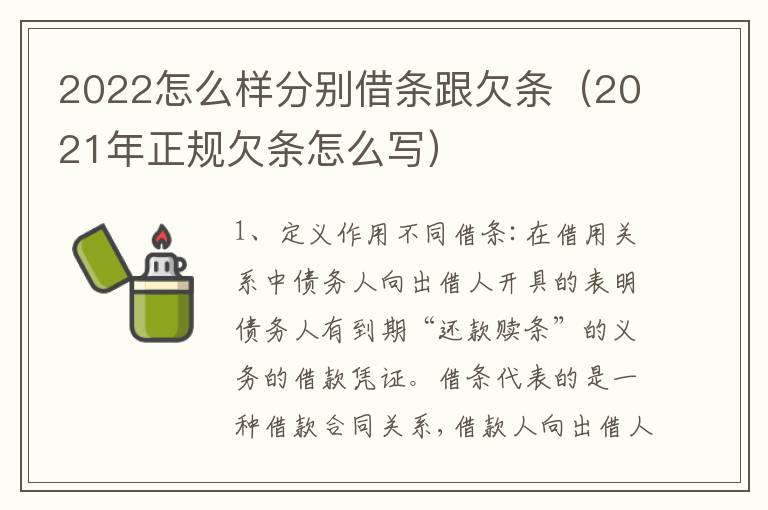 2022怎么样分别借条跟欠条（2021年正规欠条怎么写）