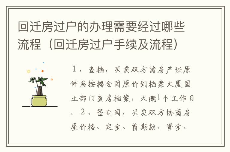 回迁房过户的办理需要经过哪些流程（回迁房过户手续及流程）