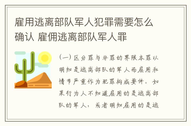 雇用逃离部队军人犯罪需要怎么确认 雇佣逃离部队军人罪