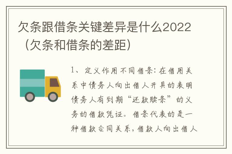 欠条跟借条关键差异是什么2022（欠条和借条的差距）